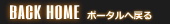 ポータルへ戻る