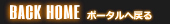 ポータルへ戻る