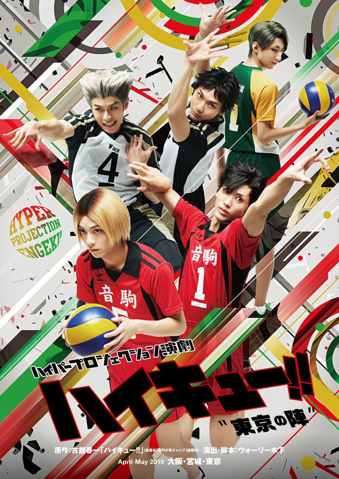 ハイパープロジェクション演劇ハイキュー‼︎DVD二枚組 ハイパープロジェクション演劇「ハイキュー!!」“頂の景色・2